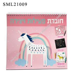 Stencil Drawing Book - SML21009